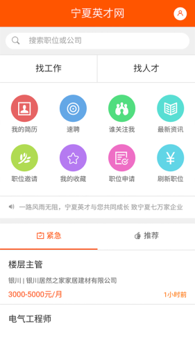 宁夏英才网最新招聘