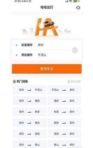 哈哈出行拼车(哈哈出行)  安卓版v1.5.1下载(哈哈出行软件下载)