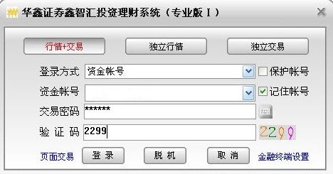 华鑫证券交易软件下载_华鑫证券通达信 v6.55 官方最新版