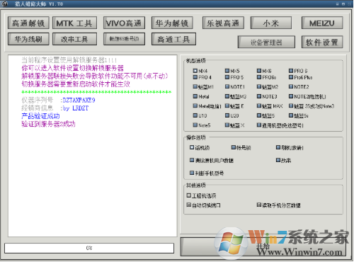 猎人维修大师 v3.59免费免狗版下载(猎人维修大师破解版)