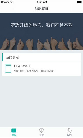 品职教育app