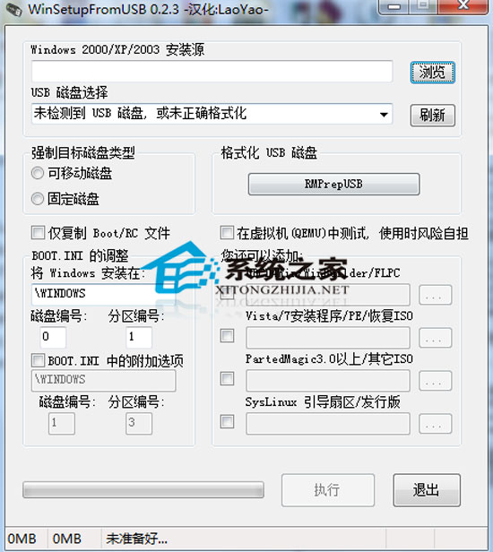 WinSetupFromUSB(安装盘制作工具) V0.2.3绿色汉化版下载(WinSetupFromUSB汉化版)