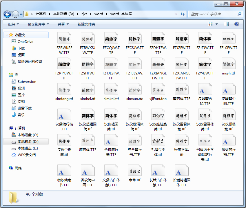 Word字体库字体包完整版 (暂未上线)下载(Word字体库官方下载)