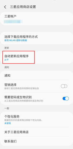 三星手机应用商店图