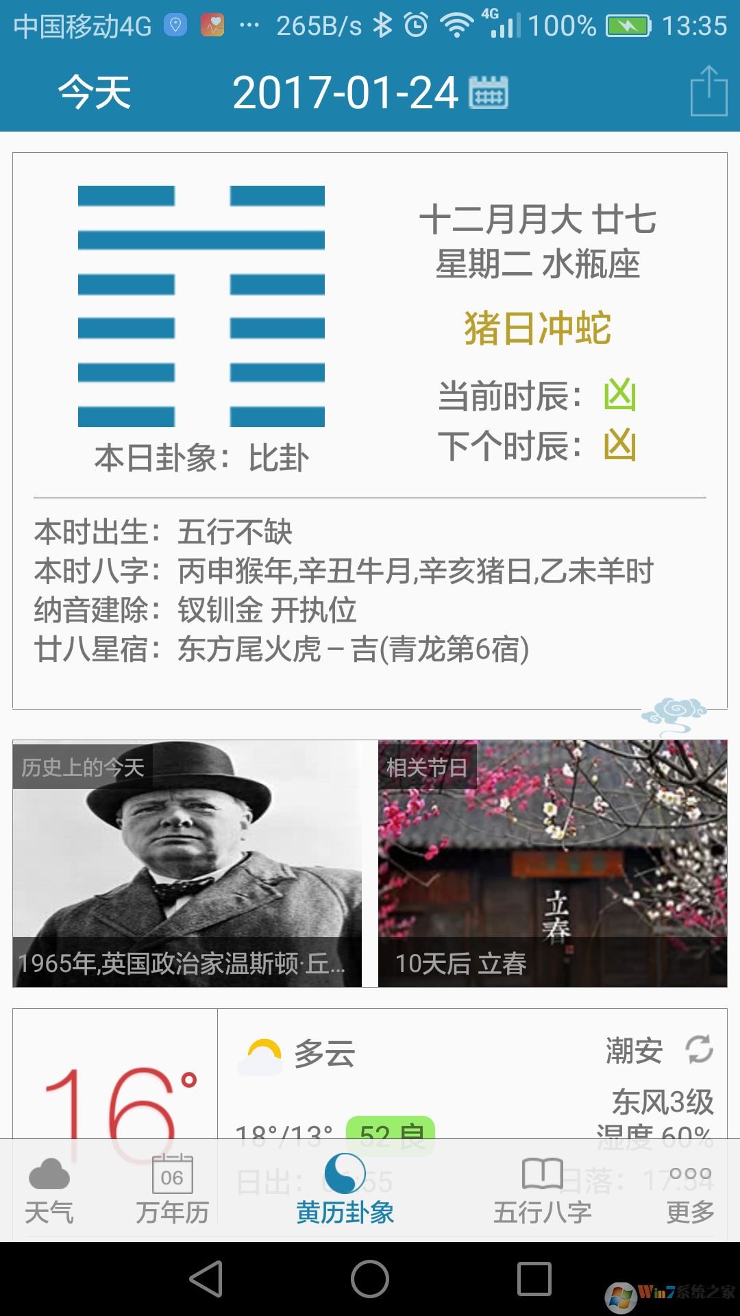 周易万年历手机版