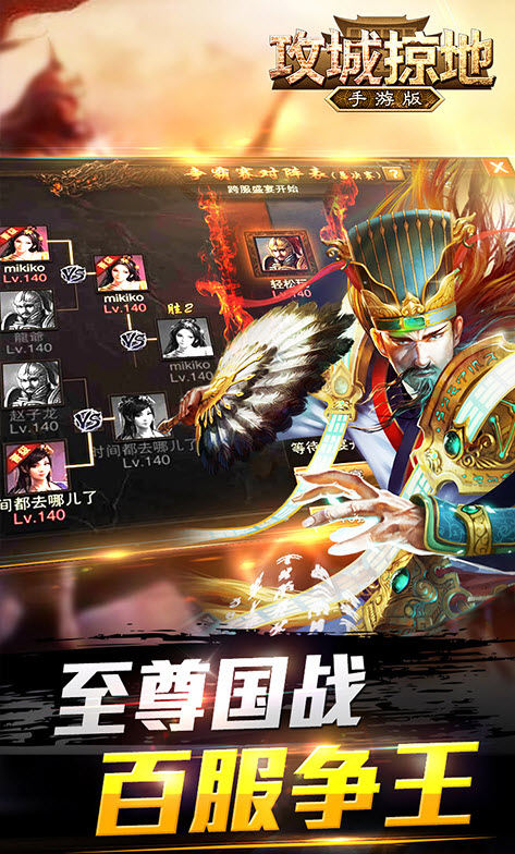 攻城掠地无限元宝服 v4.8.5 安卓无限功勋版 1