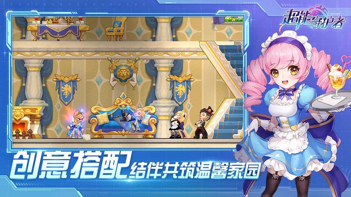 超能守护者游戏 v1.0.11 安卓版 3