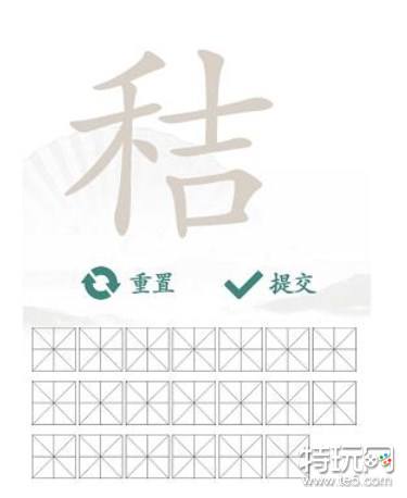 汉字找茬王找字秸攻略(秸找出20个字)