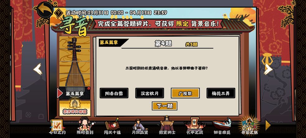 无悔华夏寻音之旅第五篇章答案是什么 寻音之旅第五篇章题目答案大全[多图]图片4