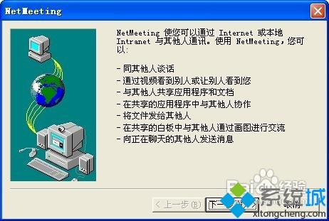 XP系统安装NetMeeting的方法【图文】