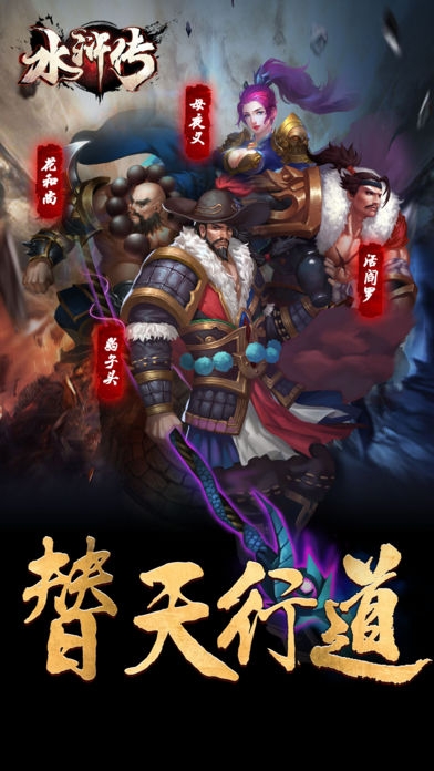 水浒传3d手机游戏下载
