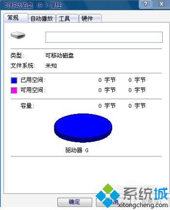 电脑中查看U盘属性发现容量为0字节怎么解决