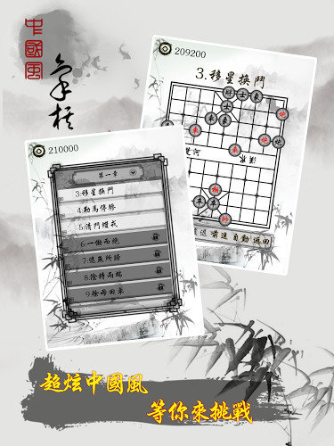中国象棋残局大师新版 v2.25 安卓版 0