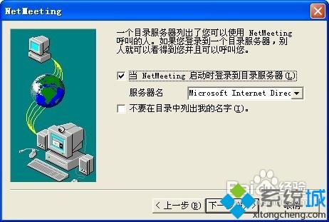 XP系统安装NetMeeting的方法【图文】