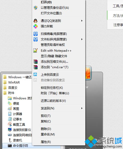 找到”命令提示符“