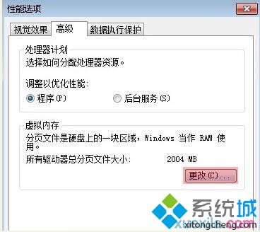 修改Win7系统虚拟内存