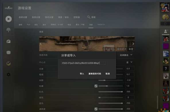 csgo设置准星方法