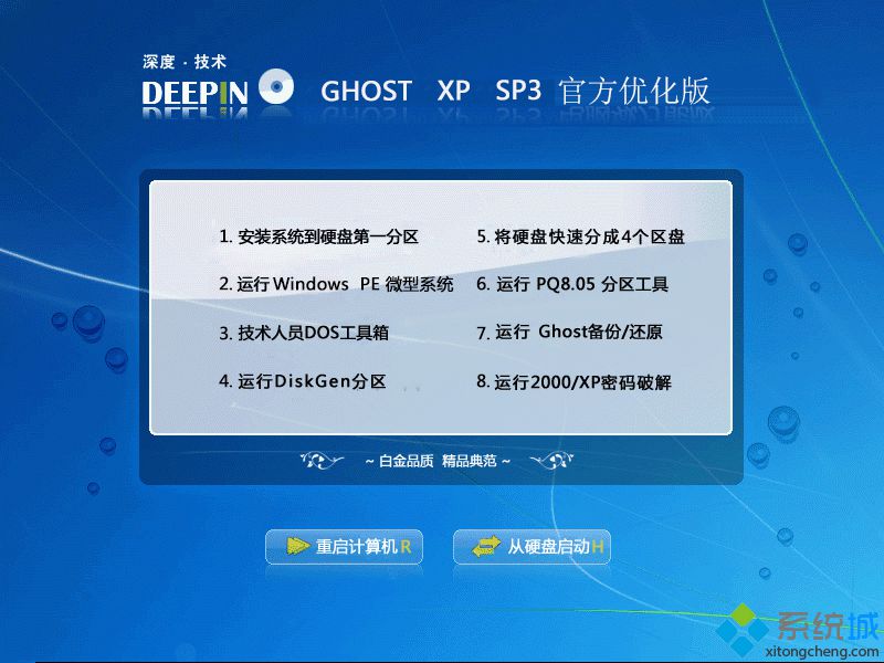 哪里有好用的深度xp完美精简版v5.9下载