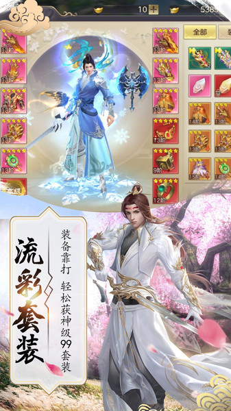 御剑仙缘手游官方版 v5.0.1 安卓最新版 3