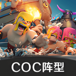 黑羽coc部落冲突阵型分享下载v0.5安卓版(黑羽coc阵型分享系统官方下载)