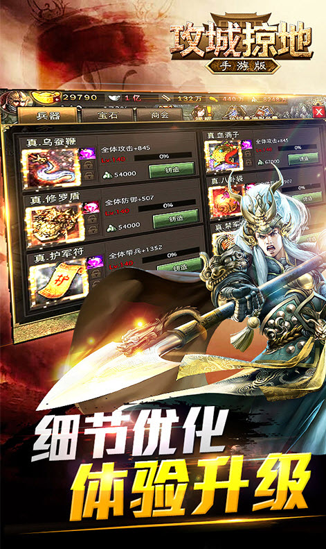 攻城掠地无限元宝服 v4.8.5 安卓无限功勋版 2