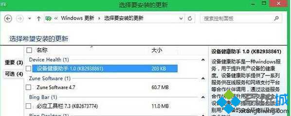 win7微软设备健康助手是什么|win7卸载微软设备健康助手的方法