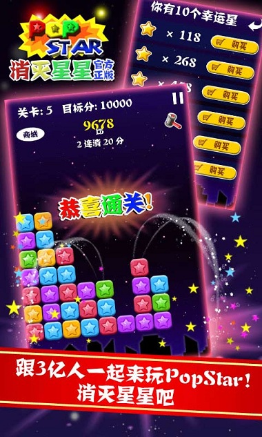 2020最新版本消灭星星游戏 v5.4.2 安卓版 1