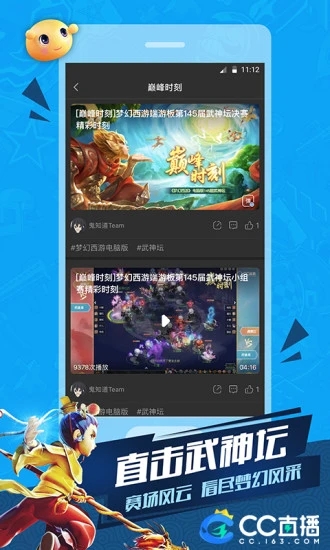 网易CC直播 V3.9.12安卓版下载(CC直播APP下载)