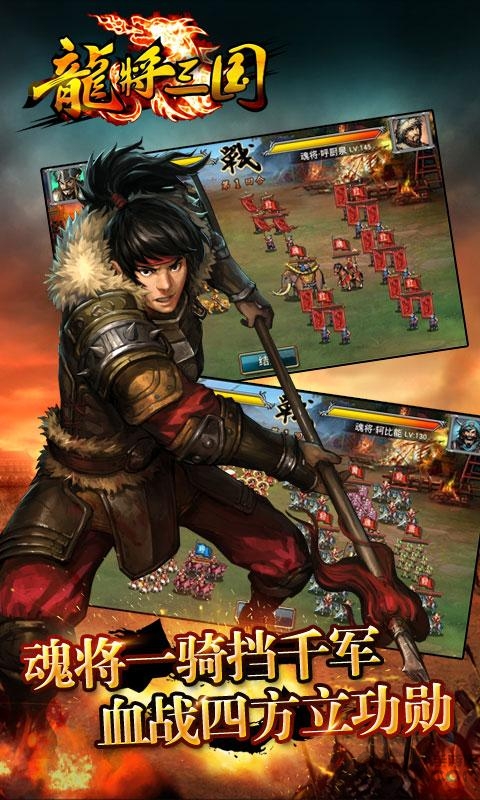 龙将三国手游 v1.5.3 安卓版 2
