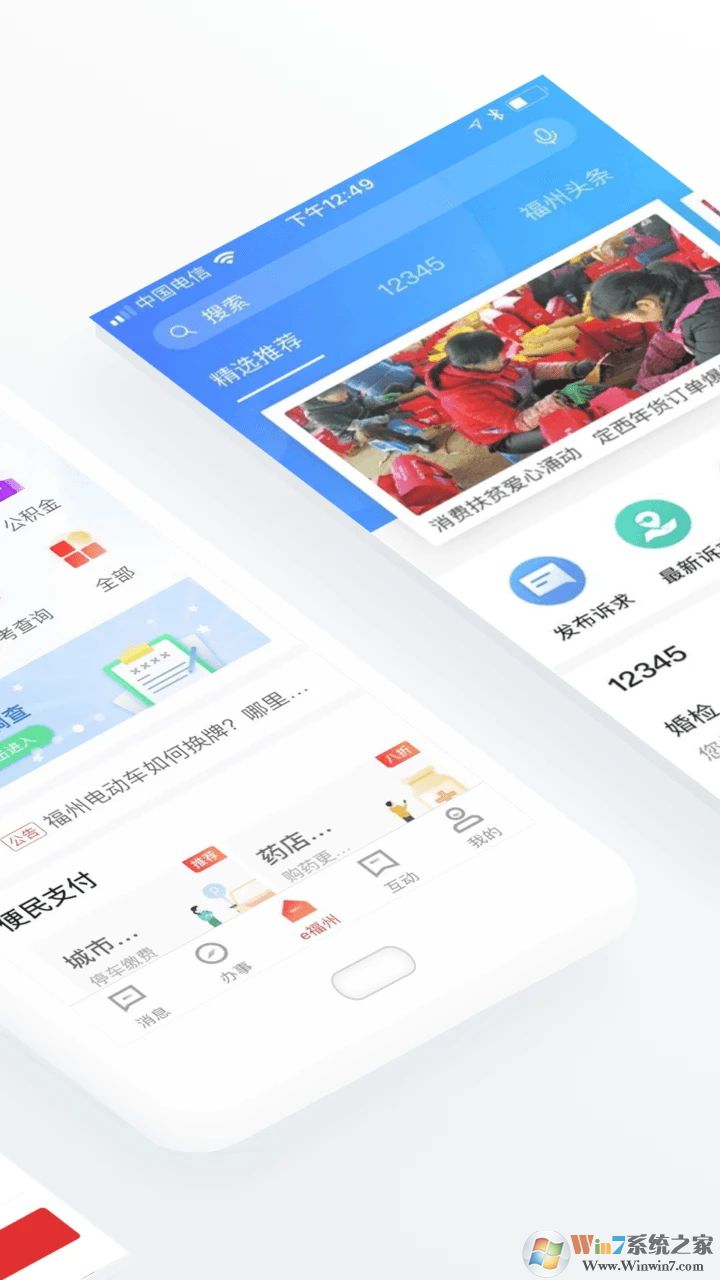 e福州便民服务APP