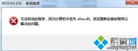 生化危机5无法启动丢失xlive怎么办?(生化危机5找不到xlive的解决办法)