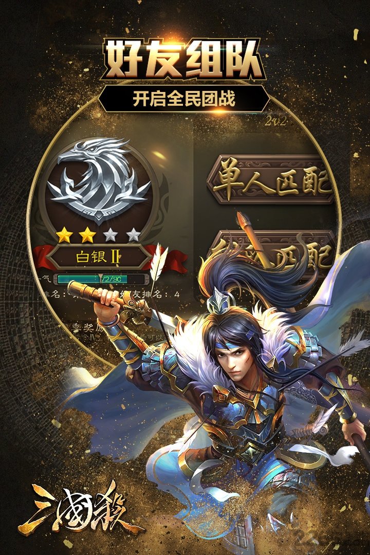三国杀满v版变态版 v1.0.53 安卓bt版 1