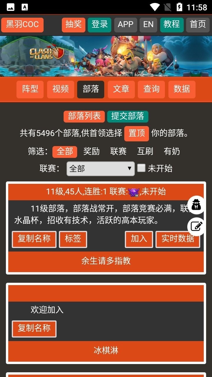 黑羽coc部落冲突阵型分享 v0.5 安卓版 1
