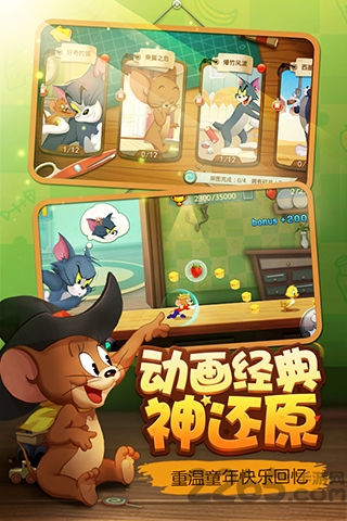 百度猫和老鼠官方游戏 v7.15.0 安卓版 1