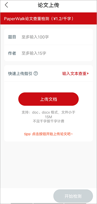 论文查重宝官方版