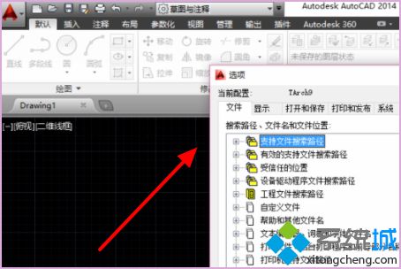 cad2014未找到acad怎么办?(cad2014显示未找到acad的处理方法)