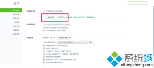 360安全浏览器如何修改主页 360浏览器修改主页的步骤