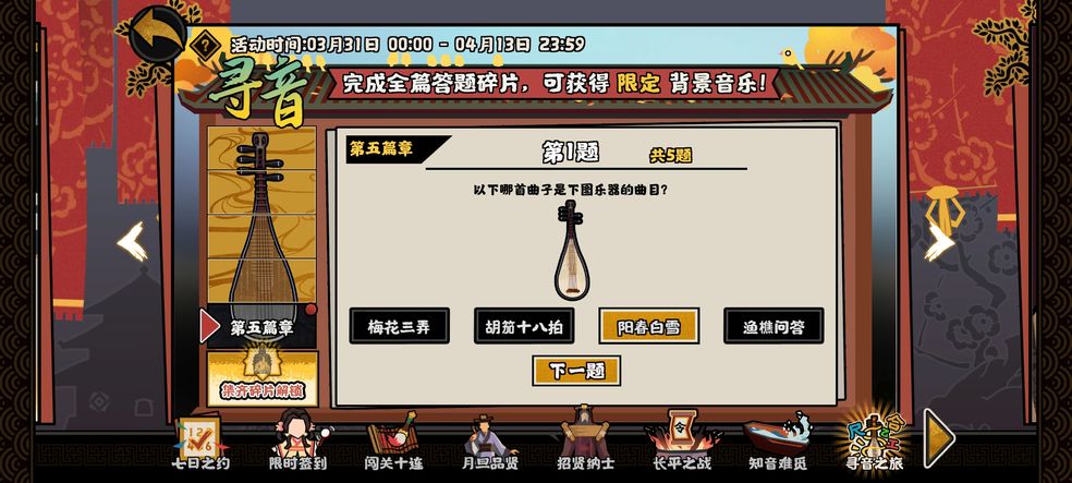 无悔华夏寻音之旅第五篇章答案是什么 寻音之旅第五篇章题目答案大全[多图]图片2