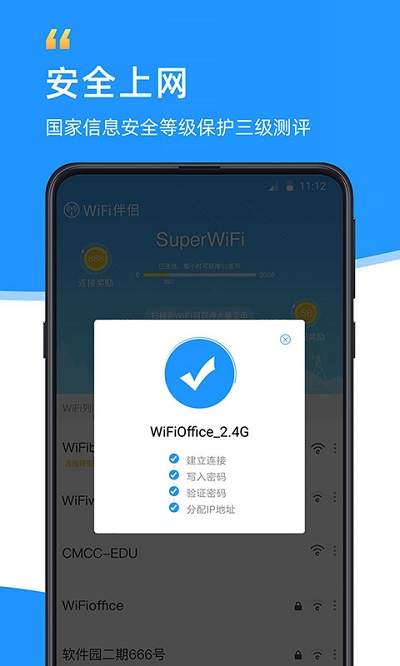 wifi伴侣密码显示器下载