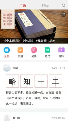 快快查汉语字典APP下载 V4.6.1安卓版下载(快快查汉语字典下载)