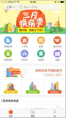 房多多 安卓版15.4.2下载(房多多官网APP下载)