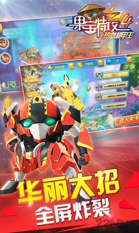 果宝特攻4热血机甲王游戏破解版 v1.2.5 安卓内购版 3