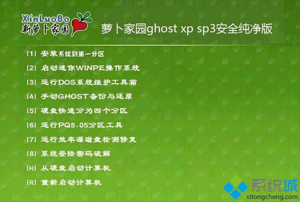 萝卜家园ghost xp sp3安全纯净版