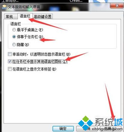 xp系统右下角输入法图标不见了的解决步骤6