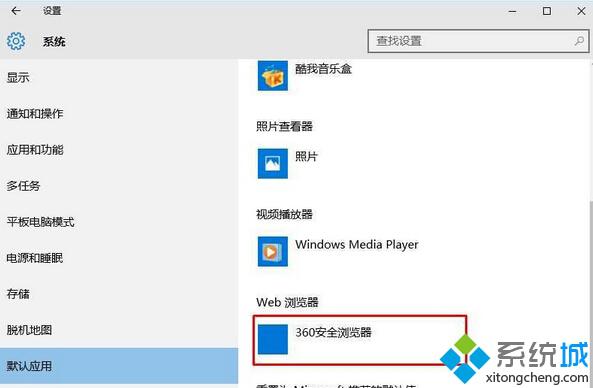 win10更改Html文件默认打开方式的步骤4