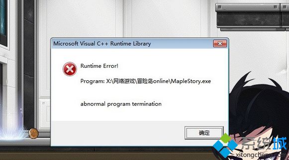 Win7登录冒险岛提示C++错误的原因和解决办法