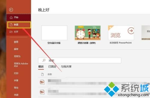 ppt计时器怎么做 在下教你做ppt计时器的方法