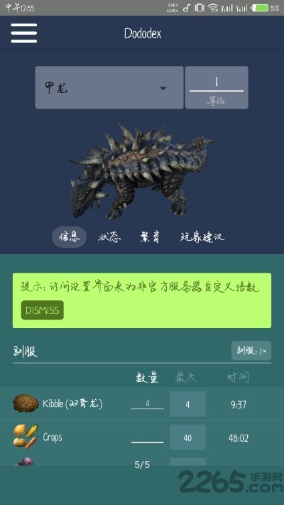 dododex中文版 v2.4 安卓版 3