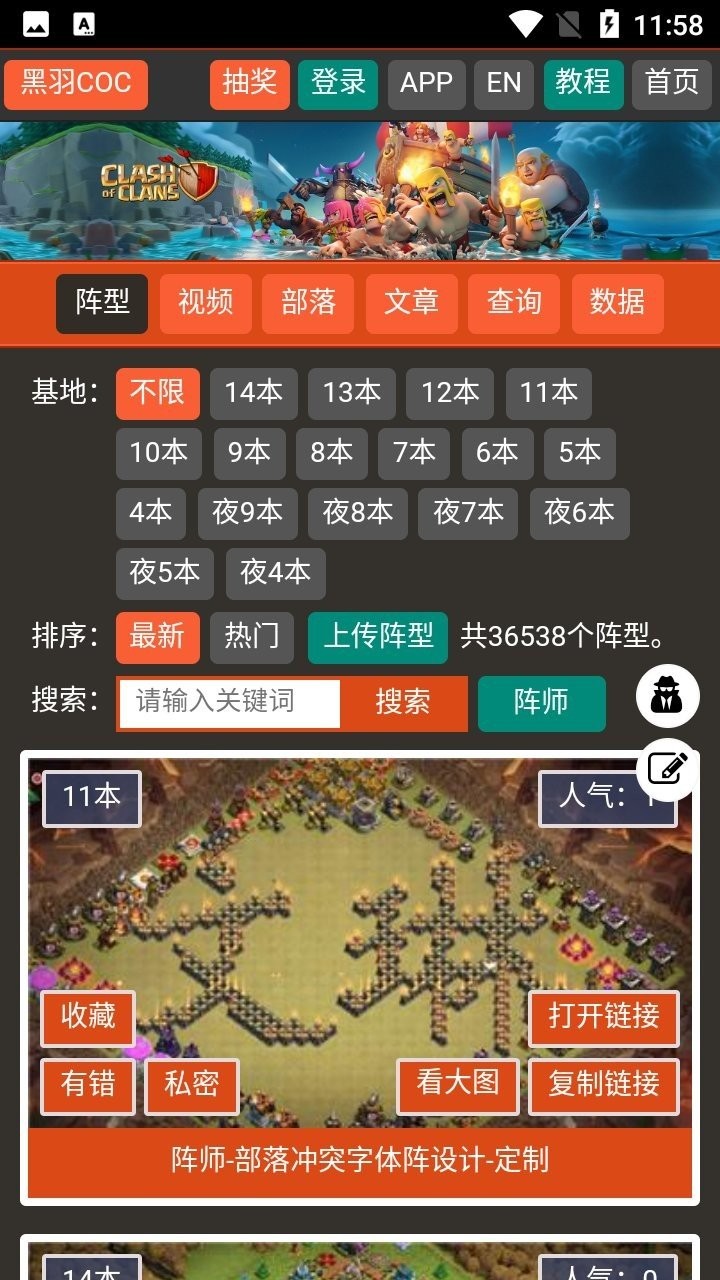 黑羽coc部落冲突阵型分享 v0.5 安卓版 0