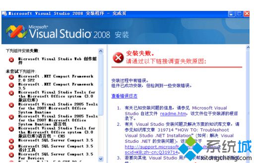 Win7系统安装VS2008失败的修复方法